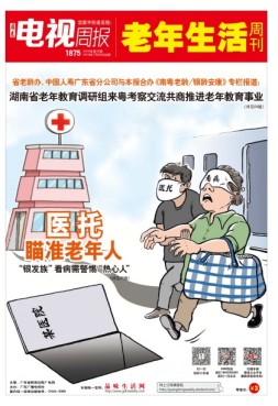 广东电视周报 18年第29期