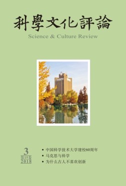 科学文化评论 18年第3期