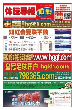 体坛导报 18年第1436期