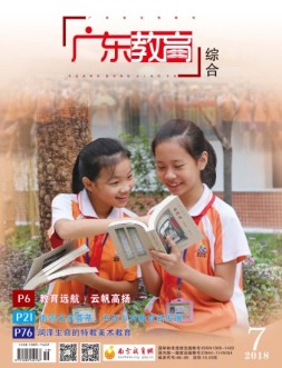 广东教育综合版 18年7月号