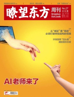 瞭望东方周刊 18年第27期