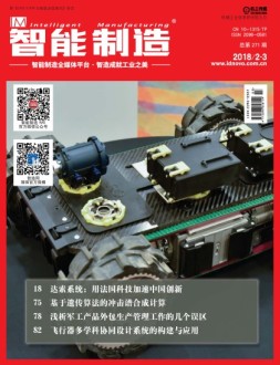 智能制造 18年第2-3月号
