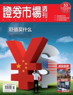 证券市场周刊 18年第53期