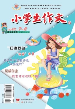小学生作文中高年级 18年7-8月号
