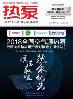 热泵 18年6月号