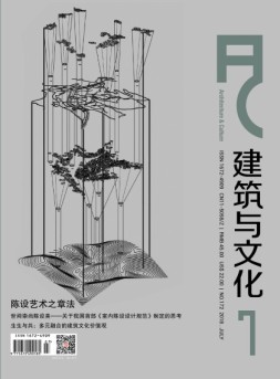 建筑与文化 18年7月号