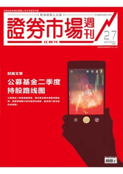证券市场周刊·红周刊 18年第27期