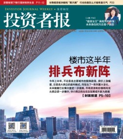 投资者报 18年第30期