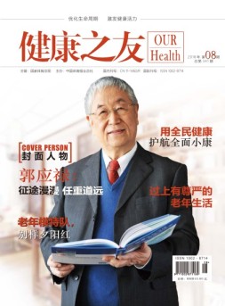 健康之友 18年8月号