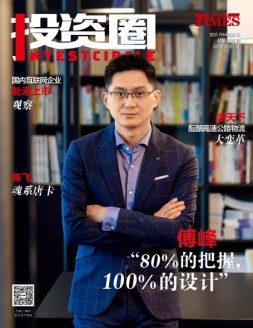 投资圈 18年7月号