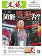 足球报 18年第3455期