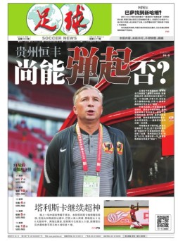 足球报 18年第3455期
