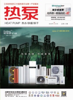 热泵 18年7月号