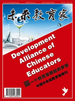 未来教育家 18年第6期