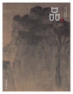 品藏 18年7月号