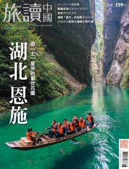 Or旅读中国 18年8期