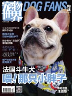 宠物世界·狗迷 18年6月号