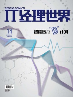 IT经理世界 18年第14期
