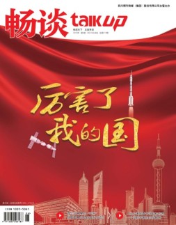 畅谈 18年第6期