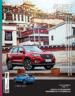 家用汽车 18年5-6月号合刊