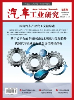 汽车工业研究 18年8月号