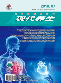 现代养生下半月版 18年第7期下