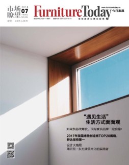 今日家具 18年7月号