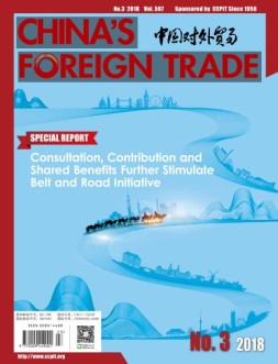 CHINA’S FOREIGN TRADE 2018年3期
