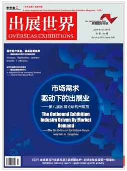 出展世界 18年第139期