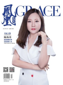 凤凰女人 18年8月号