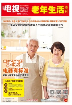 广东电视周报 18年第30期