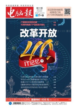电脑报 18年第31期