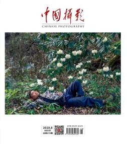 中国摄影 18年8月号