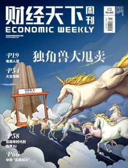 财经天下 18年第14期