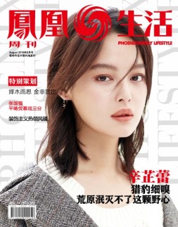 凤凰生活 18年8月号
