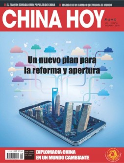 今日中国·西班牙文 18年第8期