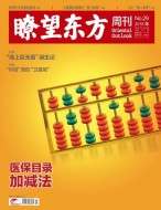 瞭望东方周刊 18年第29期