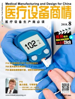 医疗设备商情 18年8月号