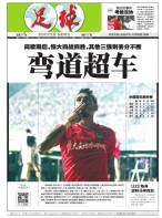 足球报 18年第3457期