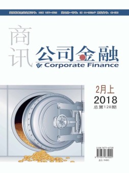 公司金融 18年2月上