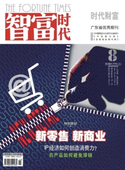 智富时代 18年8月号