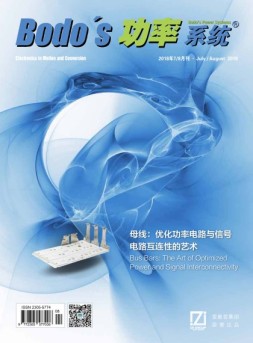 Bodos功率系统 18年7-8月号