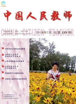 中国人民教师 18年7月号
