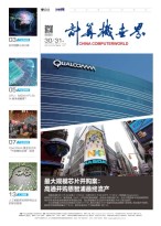 计算机世界 18年第30-31期合刊