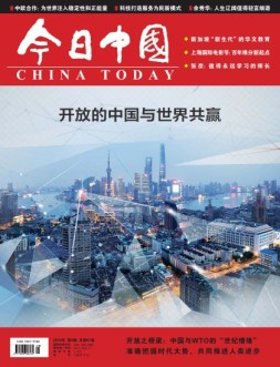 今日中国 18年第8期