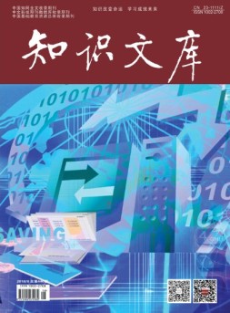 知识文库 18年第16期