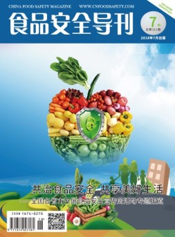 食品安全导刊 18年7月中