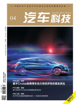 汽车科技 18年第4期