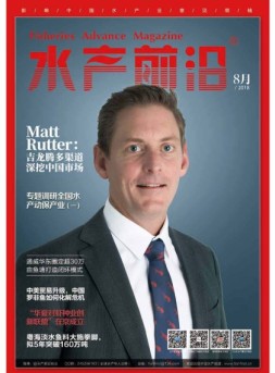 水产前沿 18年8月号
