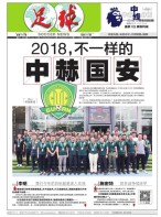 足球报 18年第3458期